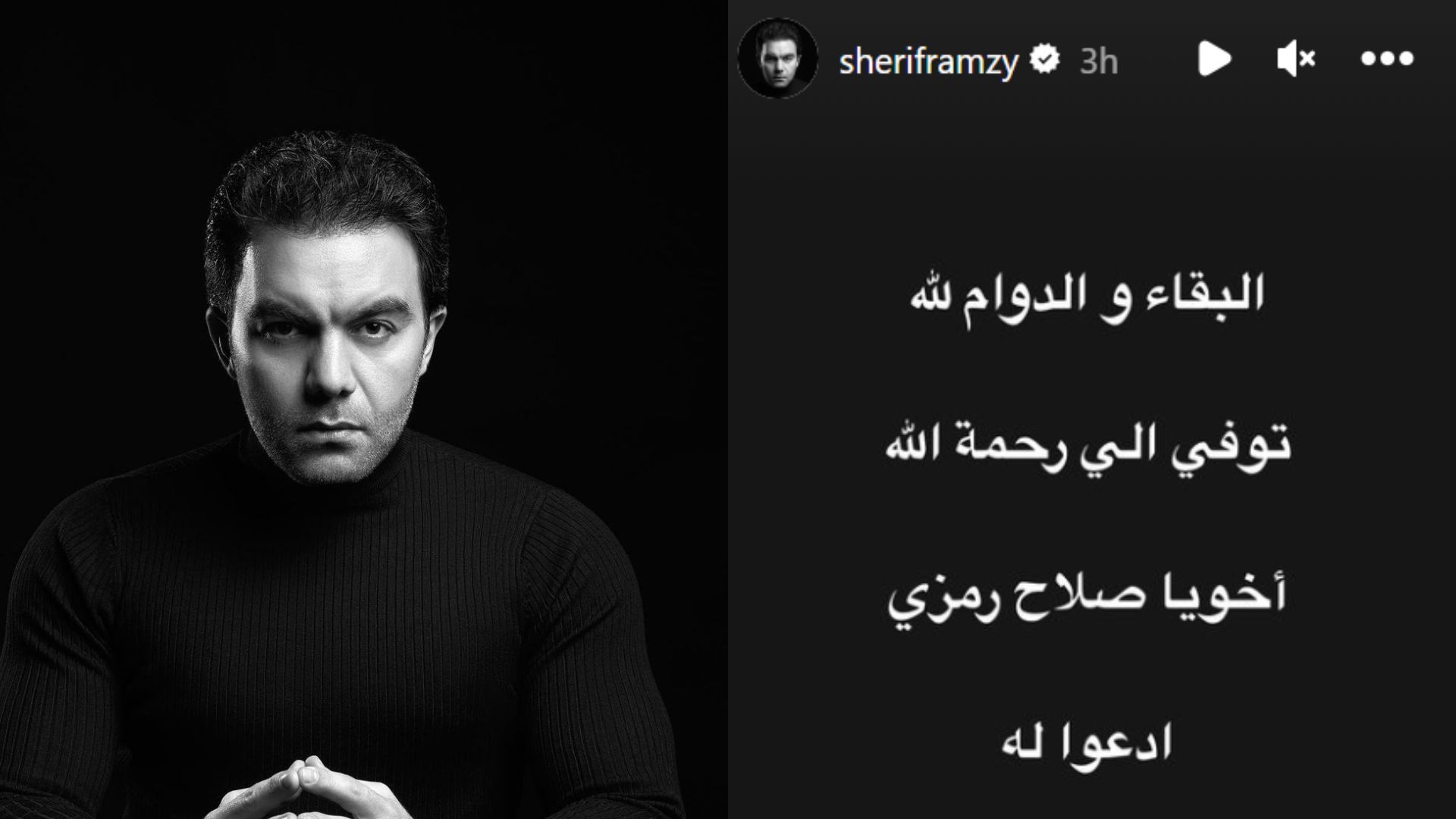 Sherif Rmazy brother dies after twoyear coma Al Bawaba